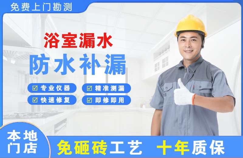 上虞浴室漏水维修